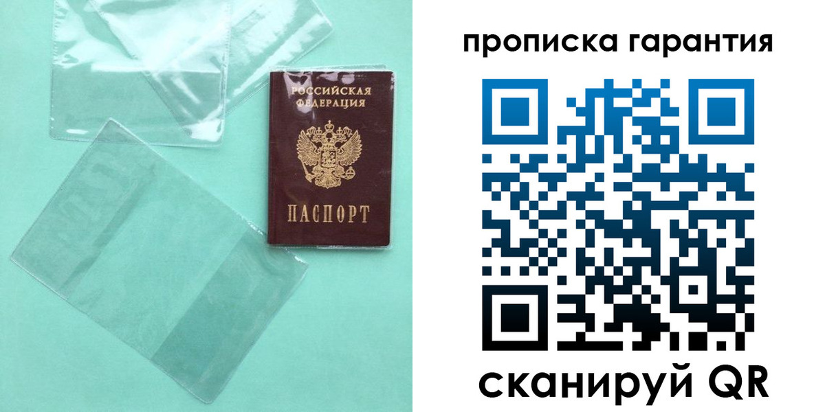 прописка паспорт в Нововоронеже