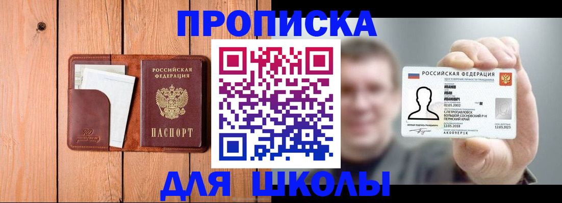 прописка для работы в Нововоронеже