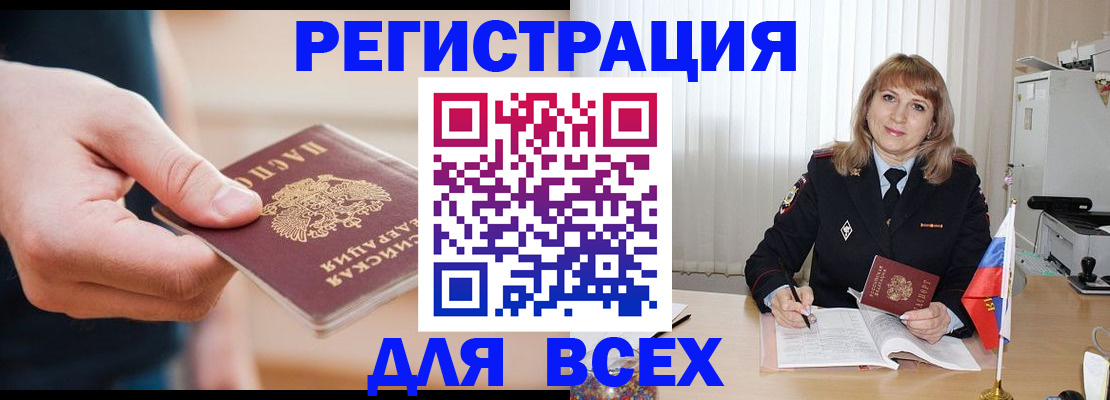 временная регистрация для школы в Нововоронеже