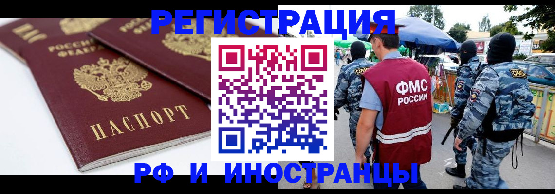 прописка в Нововоронеже