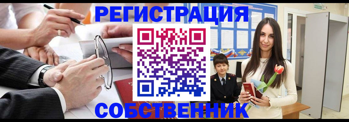 временная регистрация для школы в Нововоронеже