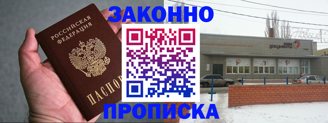 временная регистрация в квартире в Нововоронеже